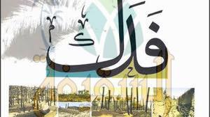 شبهة أرض فدك
