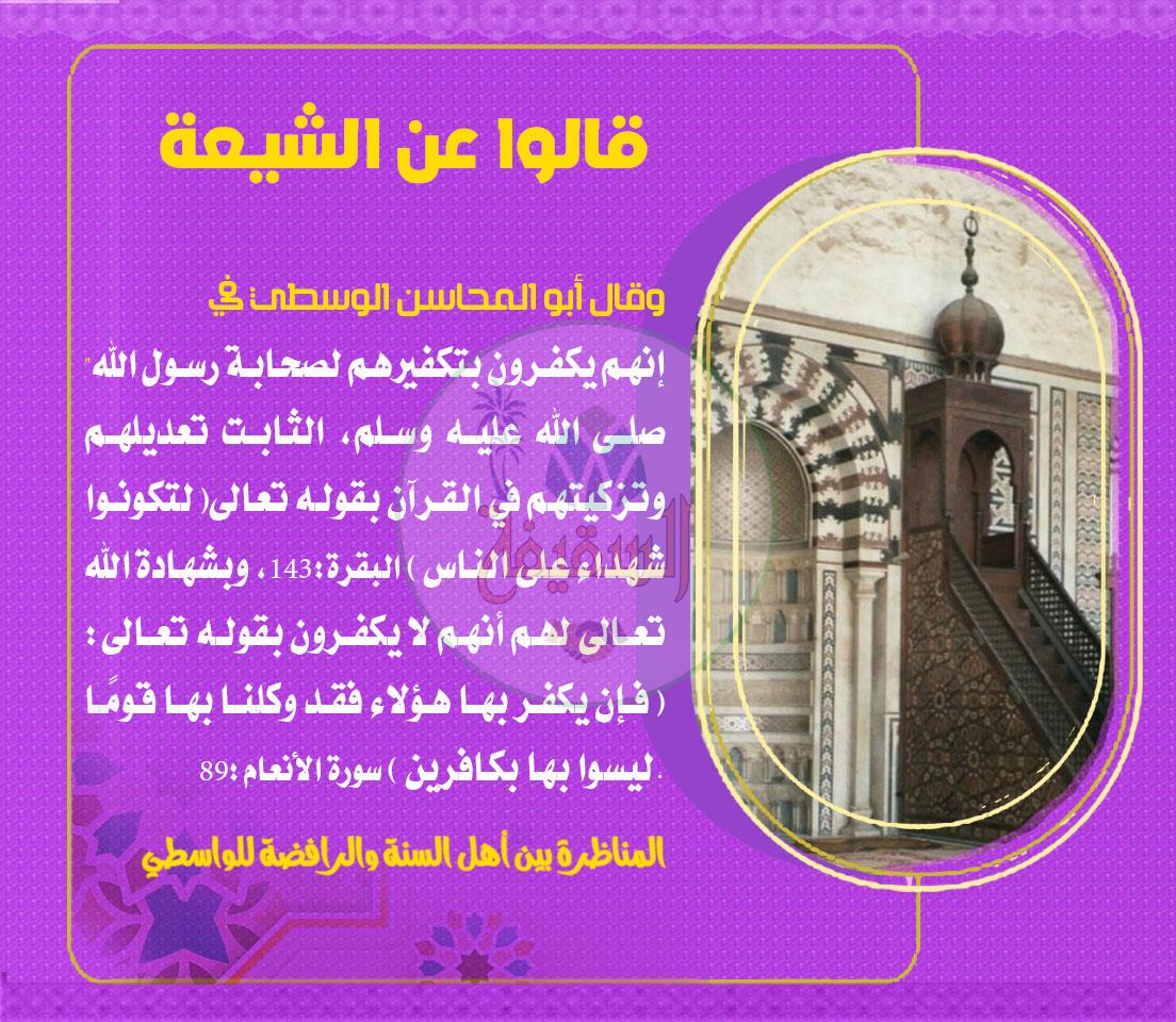 قالوا عن الشيعة (تصميم 11)