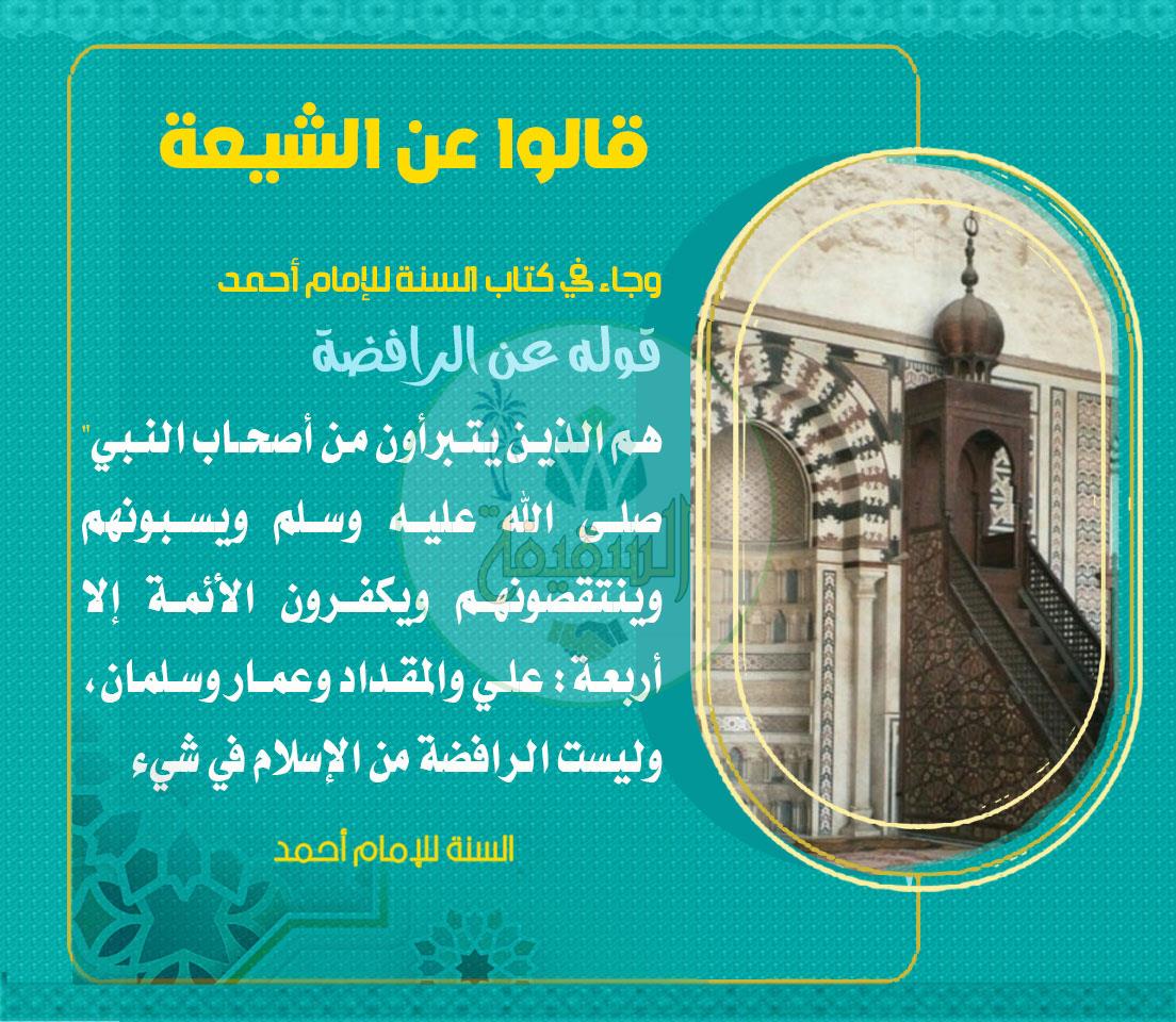 قالوا عن الشيعة (تصميم 12)