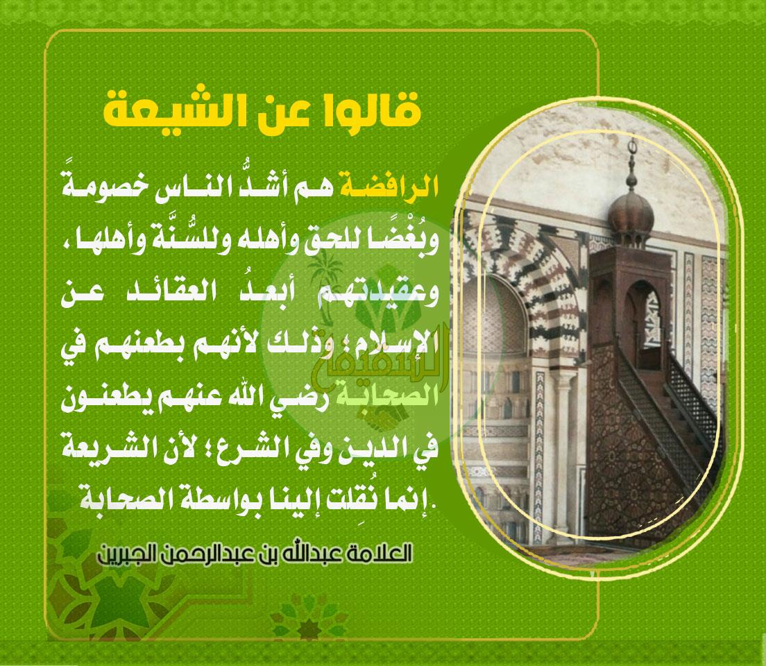 قالوا عن الشيعة (تصميم 13)