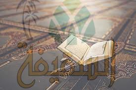 تحريف الشيعة لمعاني القرآن بتأويلات باطنية تخدم عقيدة الولاية
