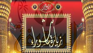 هل زيارة عاشوراء تفوق أعمال الأنبياء؟! 