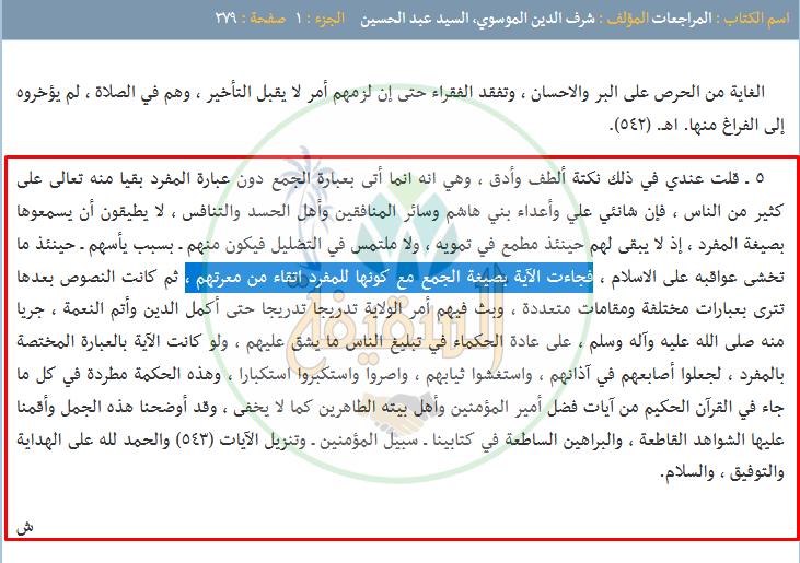 صيغة الجمع في آية الولاية بين النص والتأويل