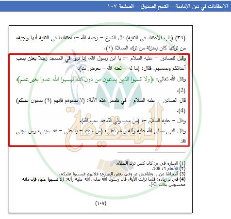 وجوب التقية عند الشيعة