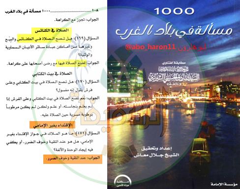 الشيعة تجيز الصلاة في الكنائس وأماكن عبادة غير المسلمين
