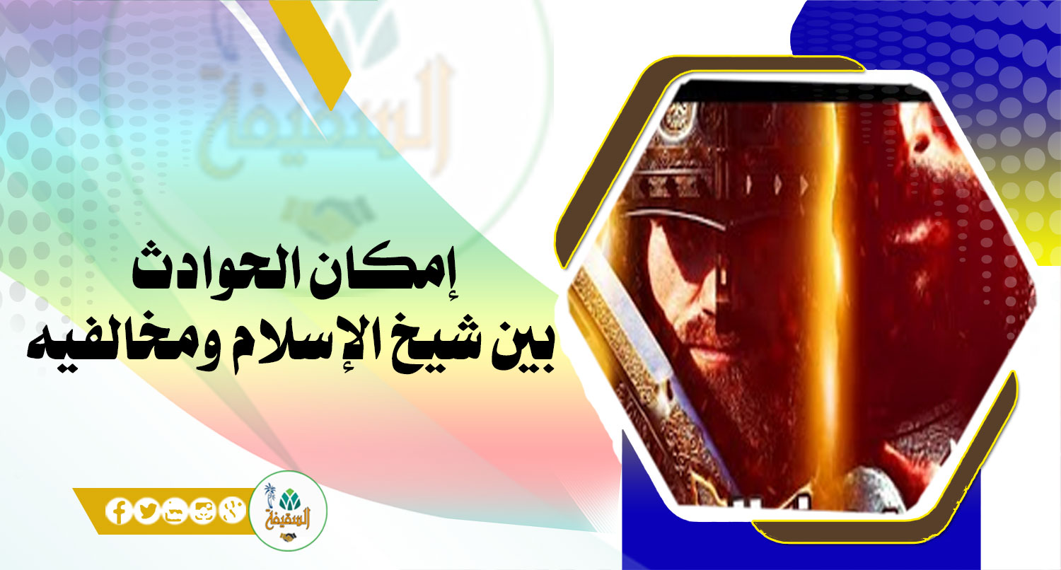 إمكان الحوادث بين شيخ الإسلام ومخالفيه