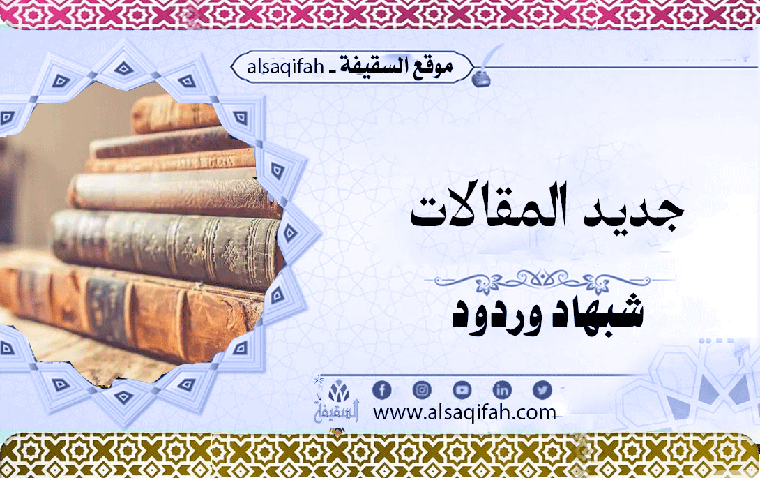 فضيحة التناقض في البسملة عند الشيعة: أدلتهم تنقض عقيدتهم