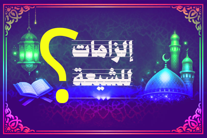 سقوط الواسطة عند الشيعة: المعصوم يستغيث فلا يُغاث