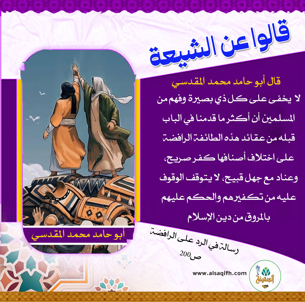 قالوا عن الشيعة (تصميم 8)