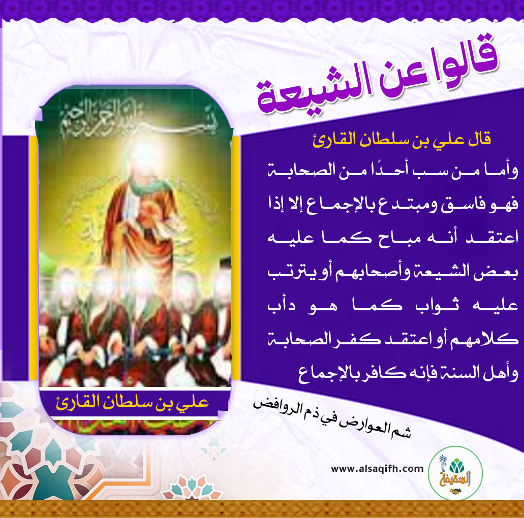 قالوا عن الشيعة (تصميم 9)