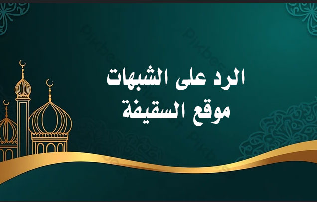التكفير عند الإمامية في نصوص الكافي ومرآة العقول (5)