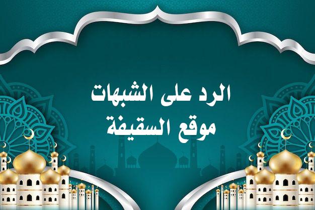 حقوق الشيعة وامتيازات الأئمة عند الإمامية