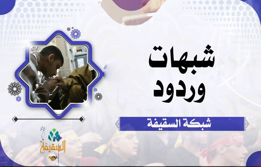 البدعة والسنة عند الشيعة: كيف يحتجّون بالسنة لفظًا ويخالفونها روايةً ومنهجًا؟