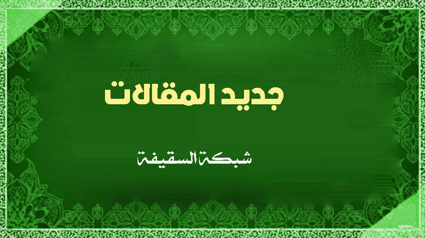 مرويات علي بن أبي طالب رضي الله عنه: موسوعة شاملة في العقيدة والعبادة والأحكام