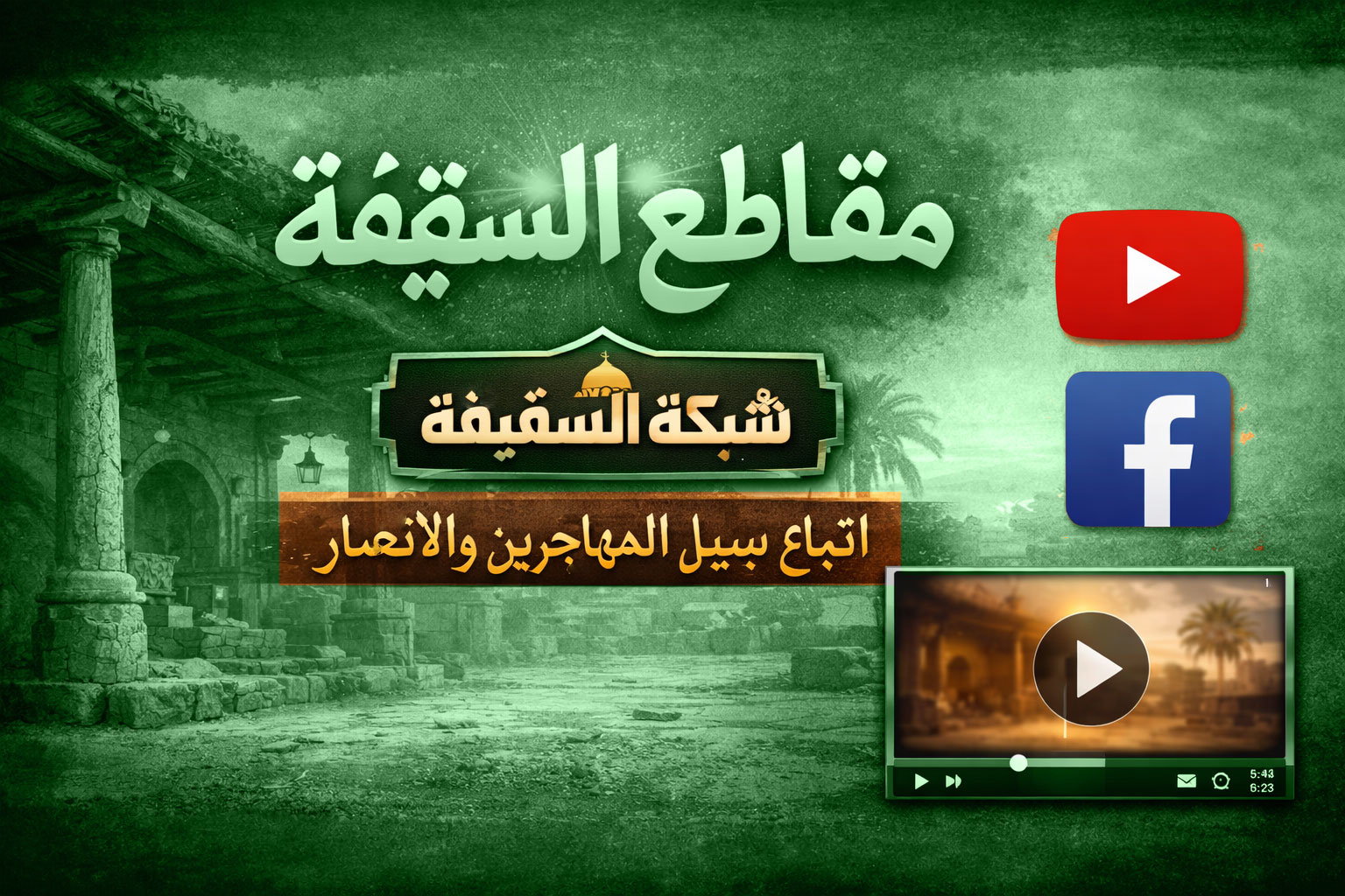 أيها الشيعي: ما الذي يمنعك من الهداية؟ - ج:١ ثنائية الحسين ويزيد