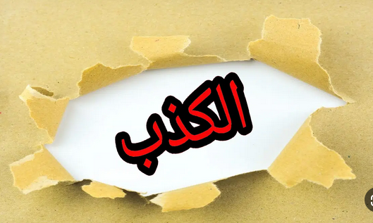  اعترافات أئمة الشيعة بوجود الكذابين والغلاة المنسوبين إليهم